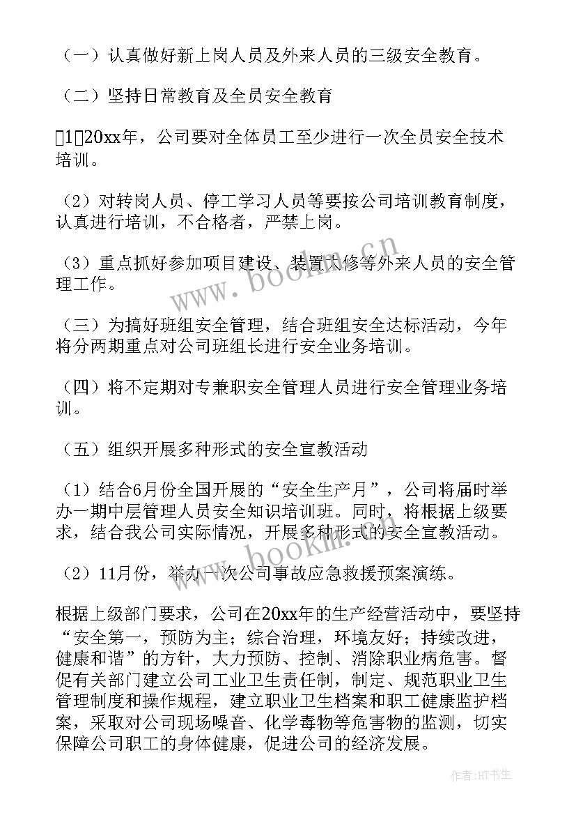 最新工厂目标规划(汇总10篇)