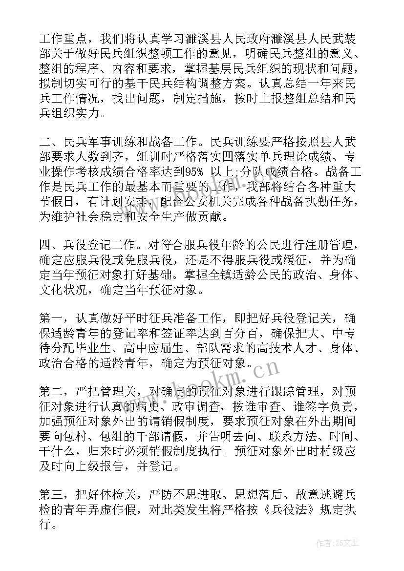 2023年部队班工作总结下步打算(汇总5篇)