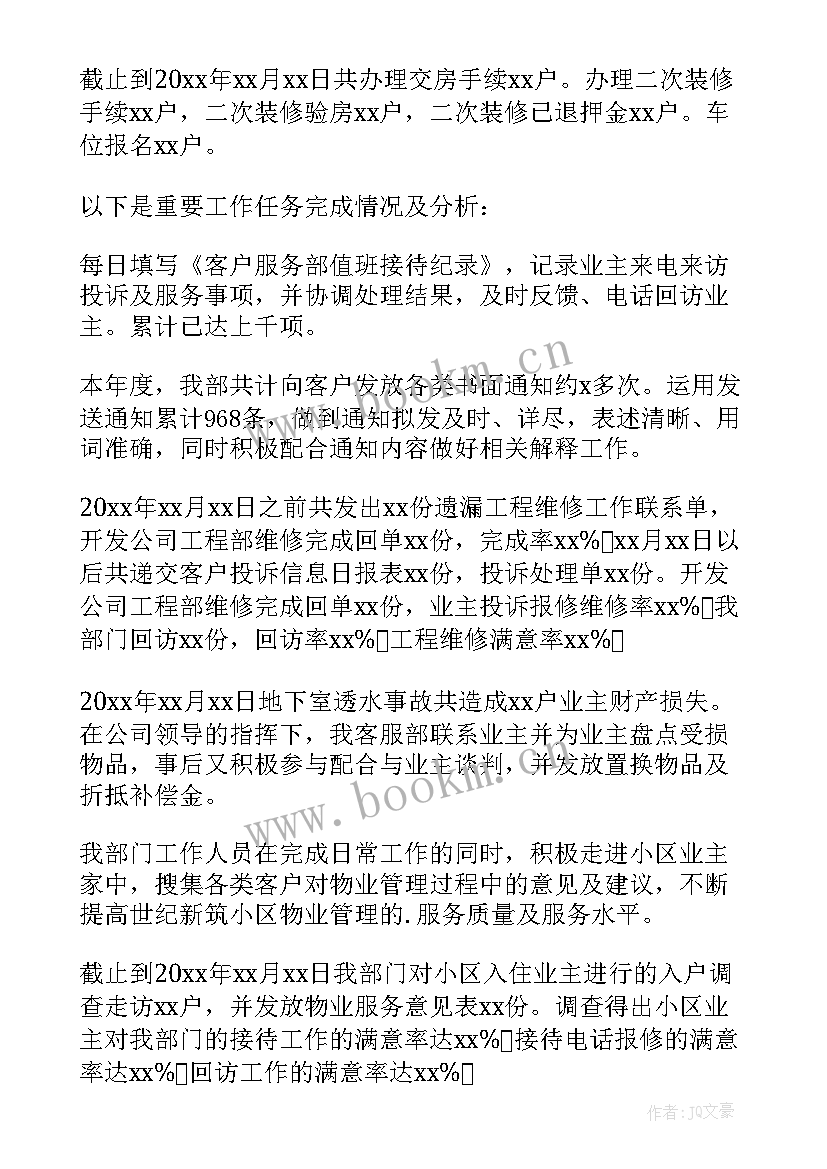 抖音客服工作总结(精选5篇)