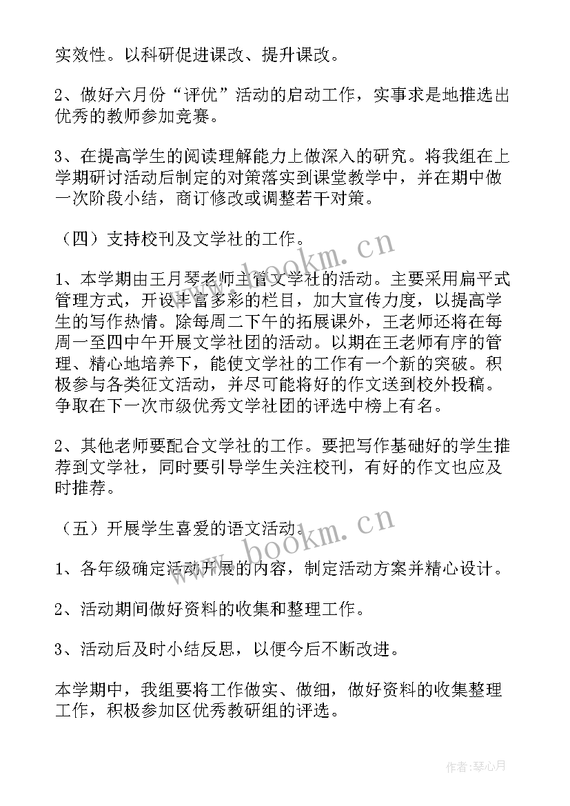 2023年学期工作计划和要点(优质8篇)