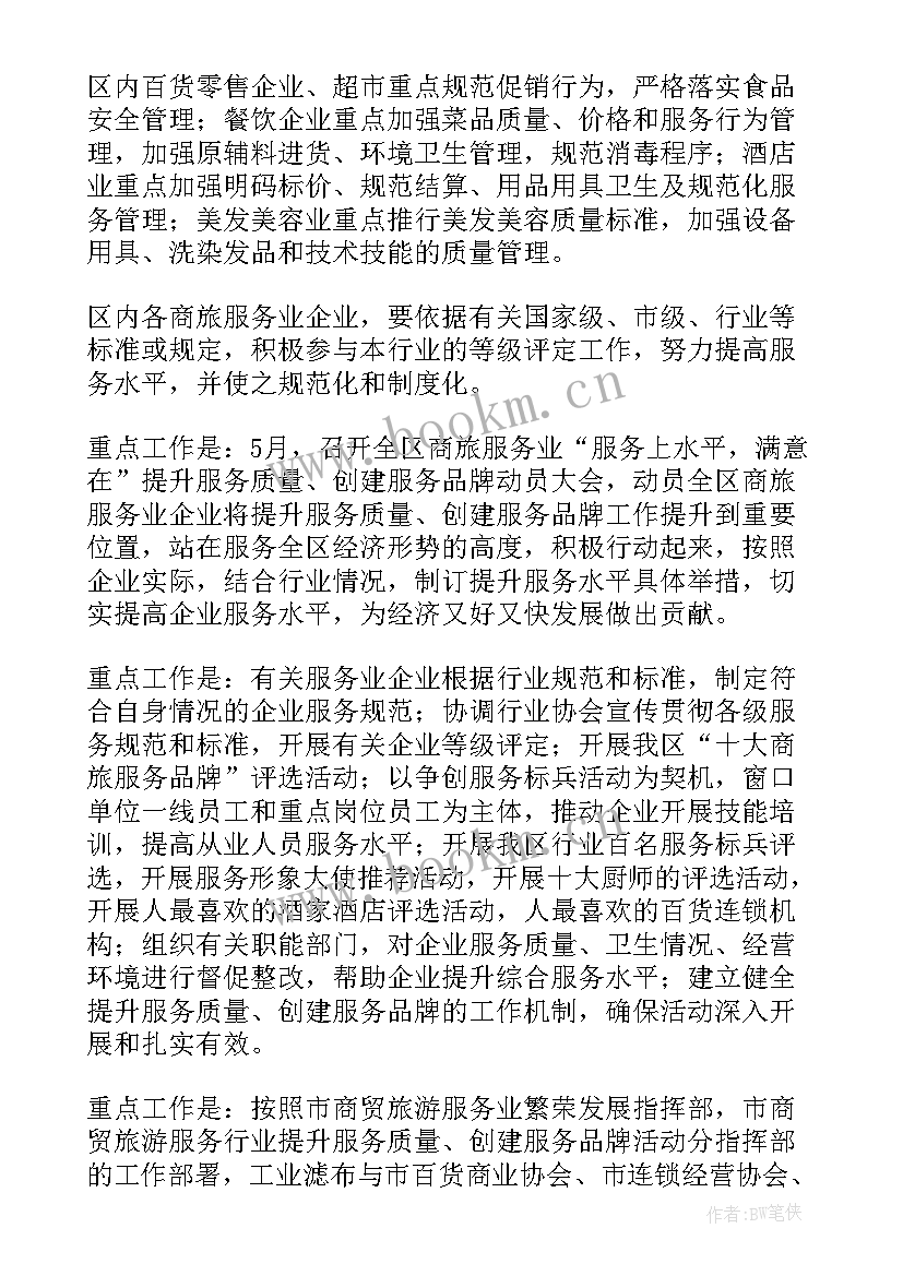 2023年质量管理的工作计划(优秀10篇)