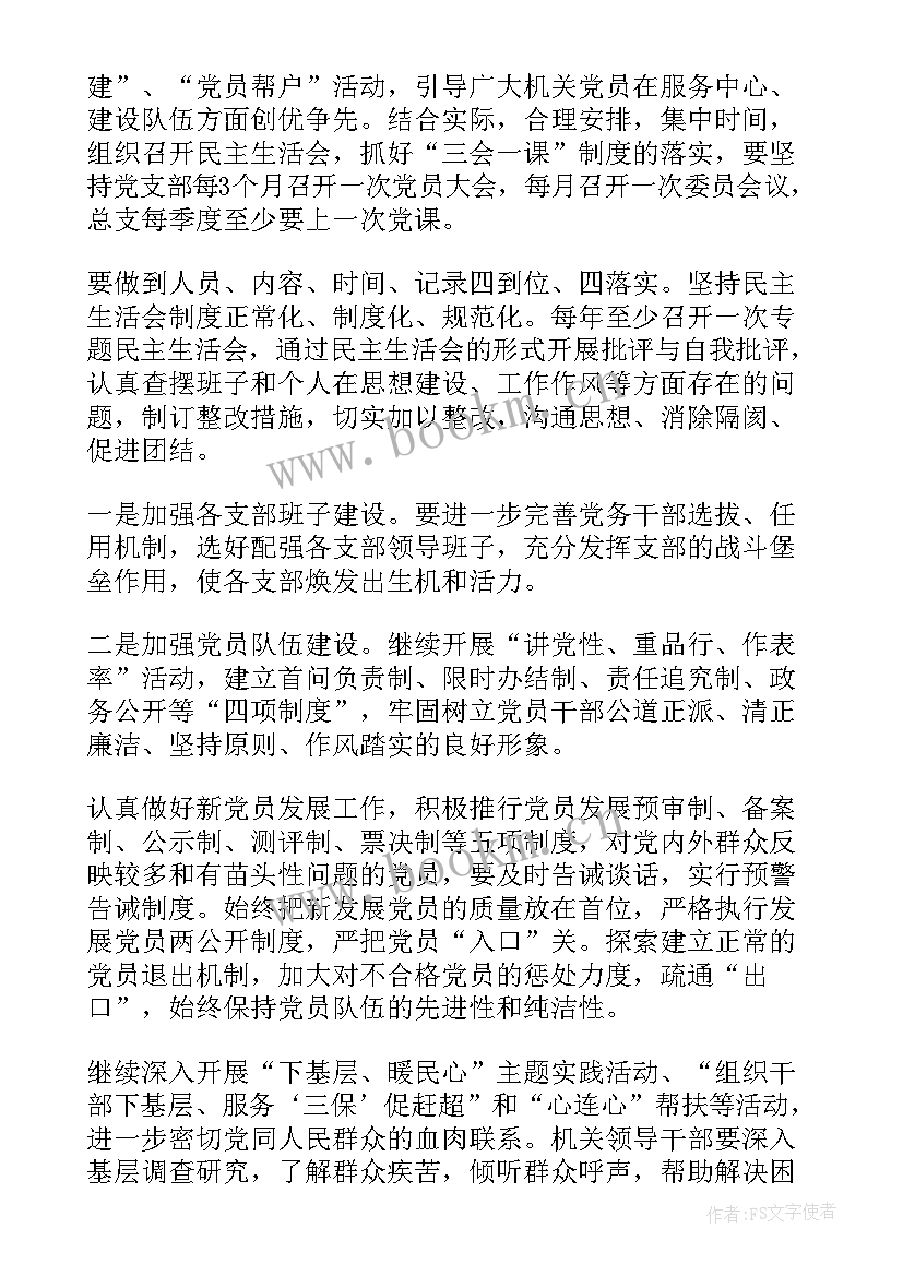 2023年水利部门工作计划 水利局党建工作计划表(精选5篇)