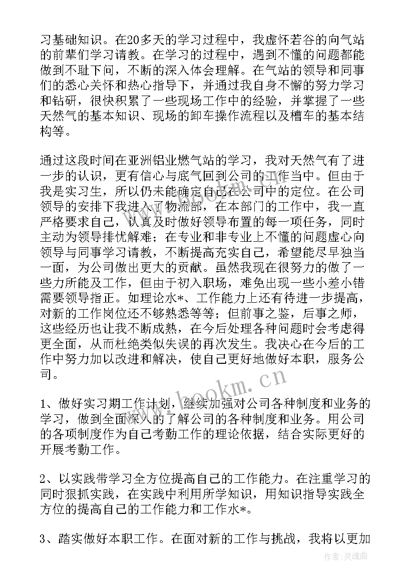 最新燃气公司应急工作计划表 燃气公司工作计划(优秀5篇)