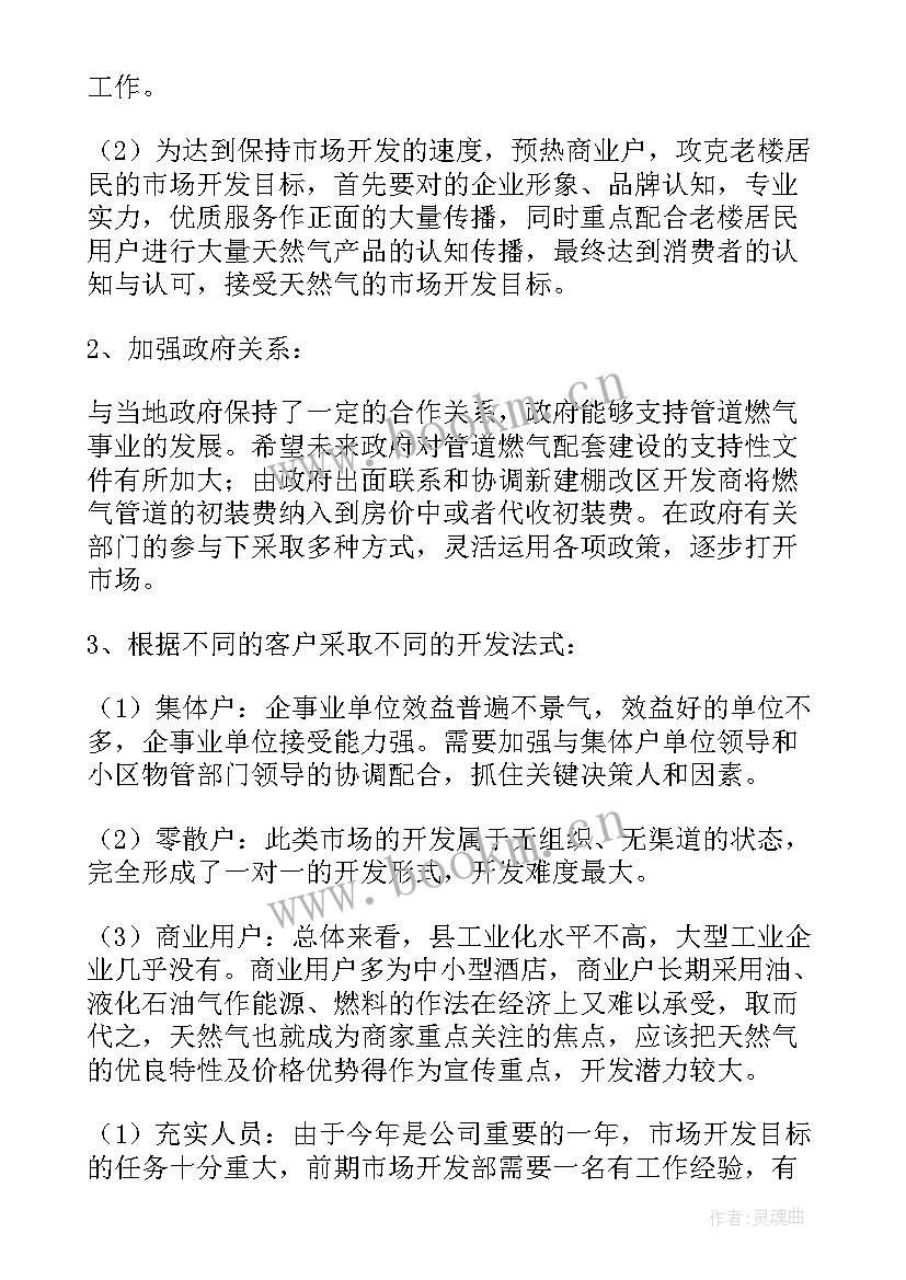 最新燃气公司应急工作计划表 燃气公司工作计划(优秀5篇)