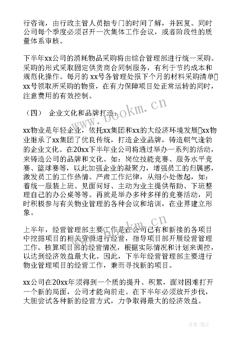 工程冬歇期工作计划 工程工作计划(精选7篇)