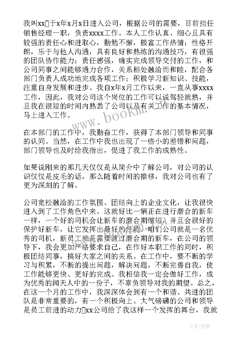 最新销售晋升经理工作计划书 经理销售工作计划(通用10篇)