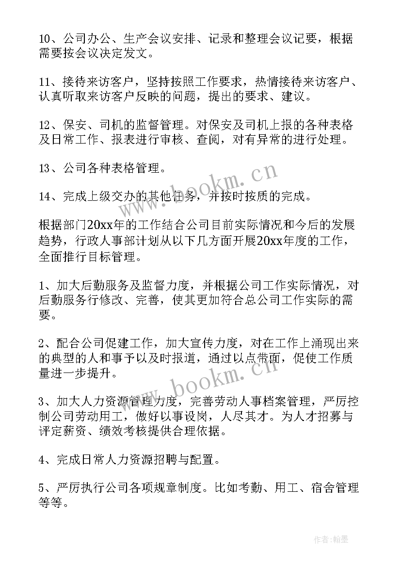 2023年单位工作计划(实用6篇)