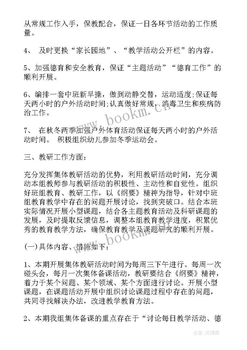 2023年未开学工作计划 开学工作计划(通用7篇)