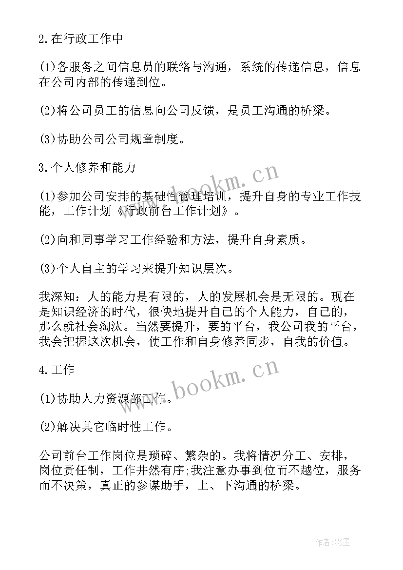 2023年政工工作个人工作总结 行政工作计划(优质6篇)