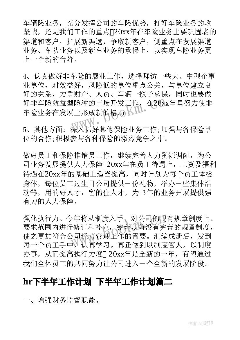 最新hr下半年工作计划 下半年工作计划(优秀9篇)