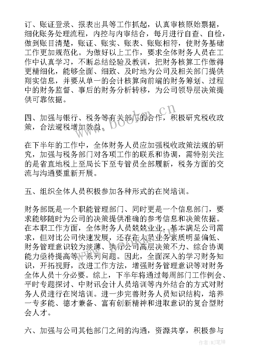 最新hr下半年工作计划 下半年工作计划(优秀9篇)