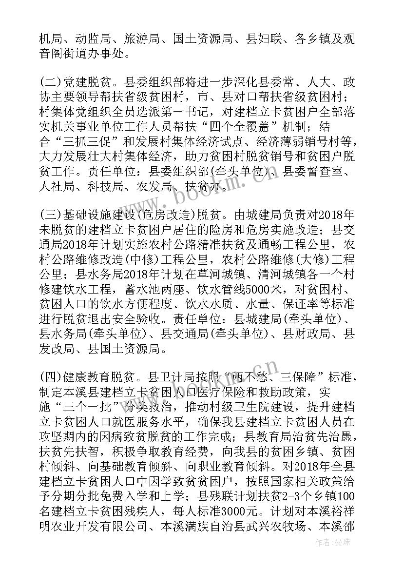 最新脱贫攻坚工作队 脱贫攻坚工作计划(优质5篇)