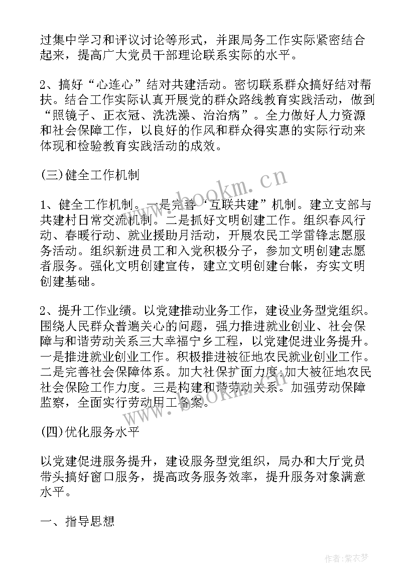 2023年基层党建工作计划及目标 基层党建个人工作计划(大全5篇)