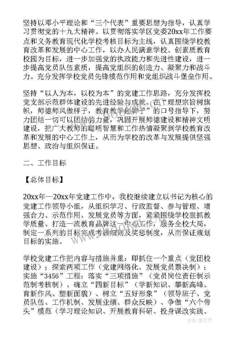 2023年基层党建工作计划及目标 基层党建个人工作计划(大全5篇)