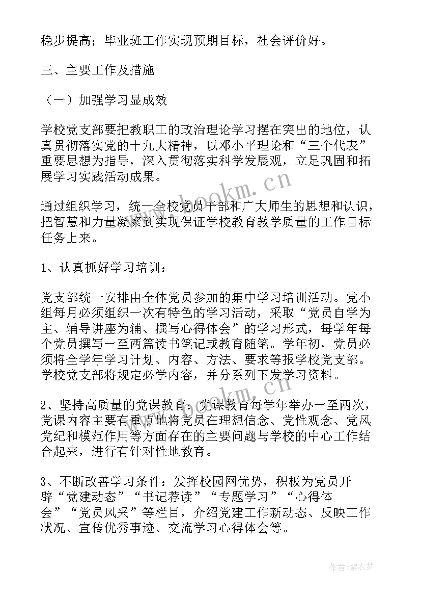 2023年基层党建工作计划及目标 基层党建个人工作计划(大全5篇)