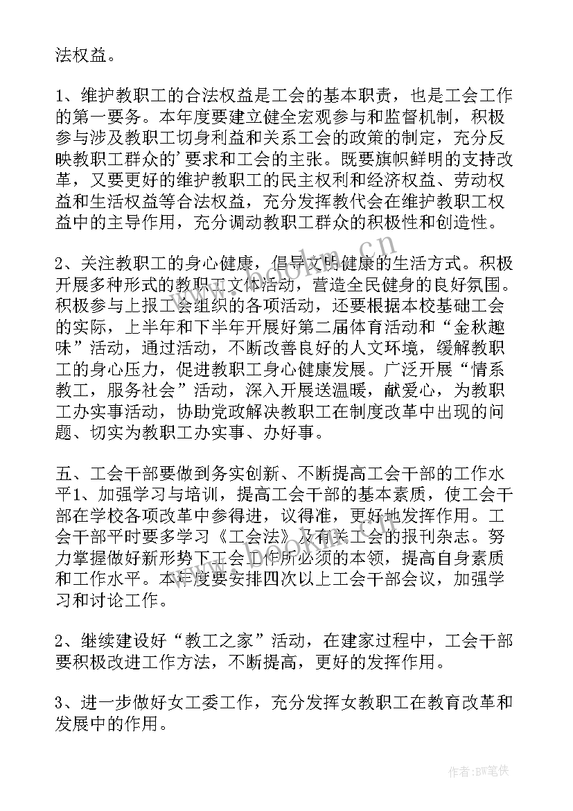 2023年工会暖心家访工作计划(大全6篇)