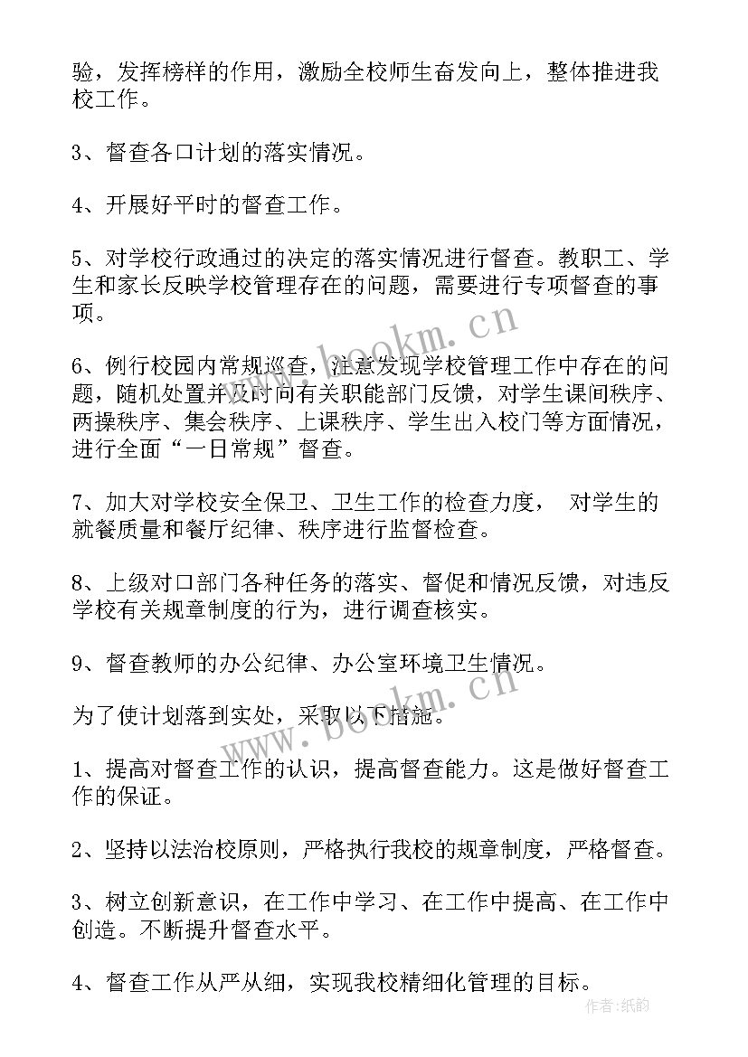 最新网格督察 网格员工作计划(模板6篇)