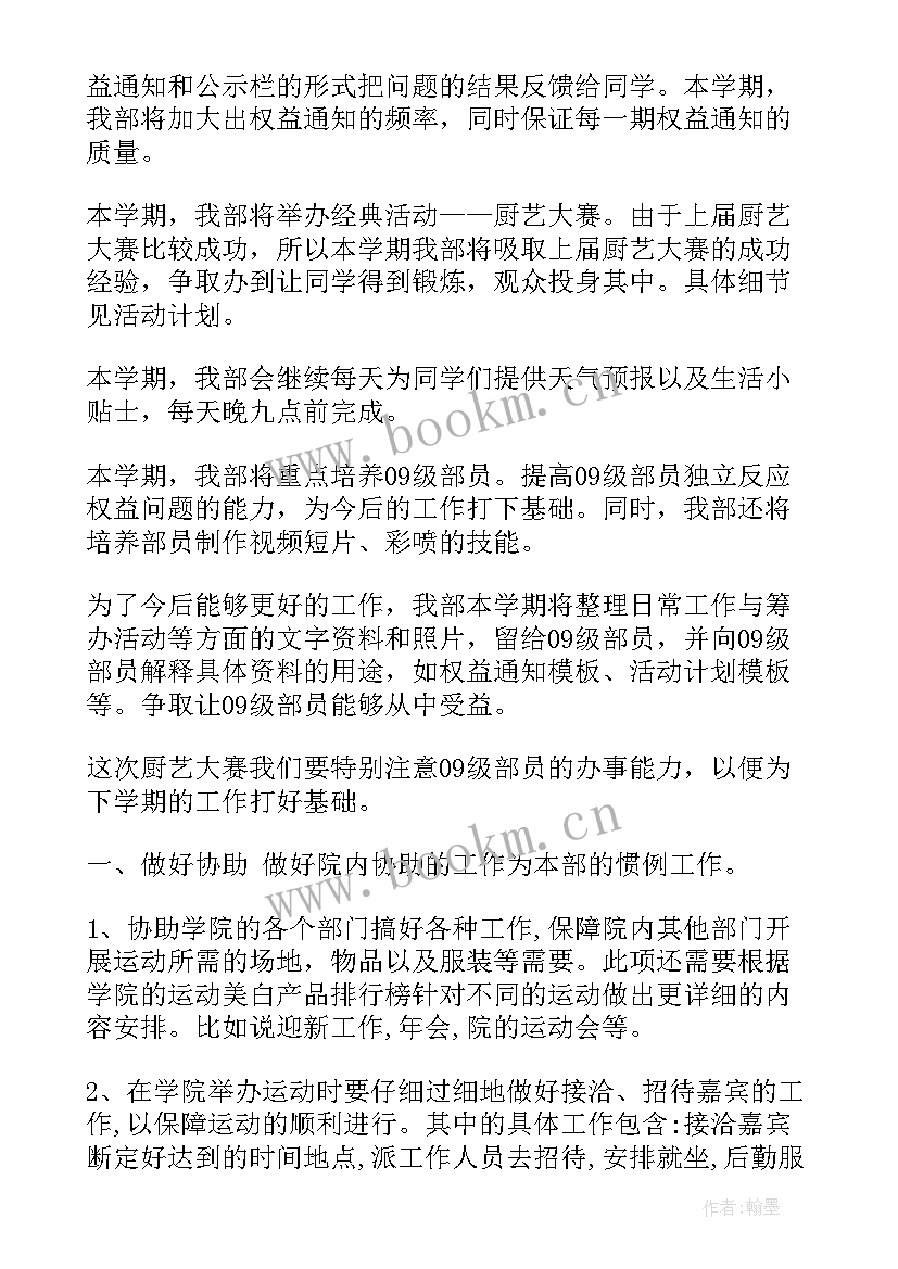 最新团委权益部职能 权益部工作计划(精选8篇)