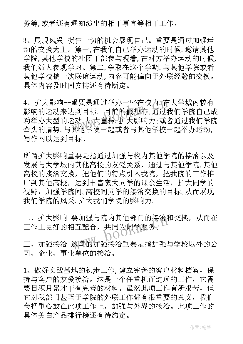 最新团委权益部职能 权益部工作计划(精选8篇)