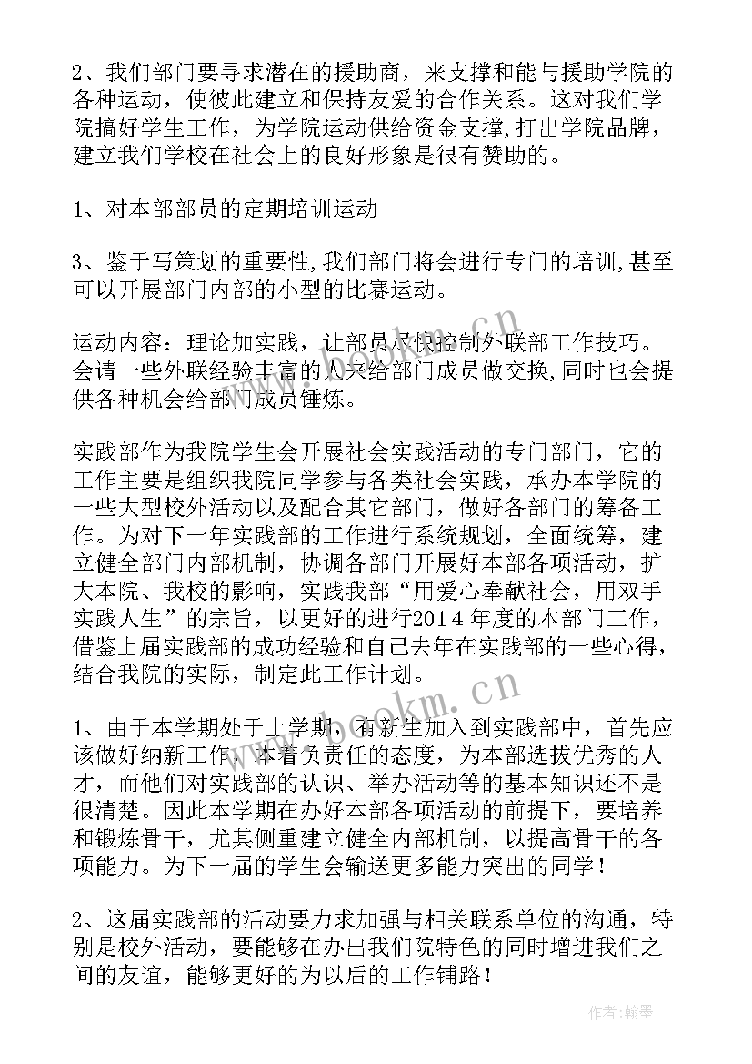 最新团委权益部职能 权益部工作计划(精选8篇)