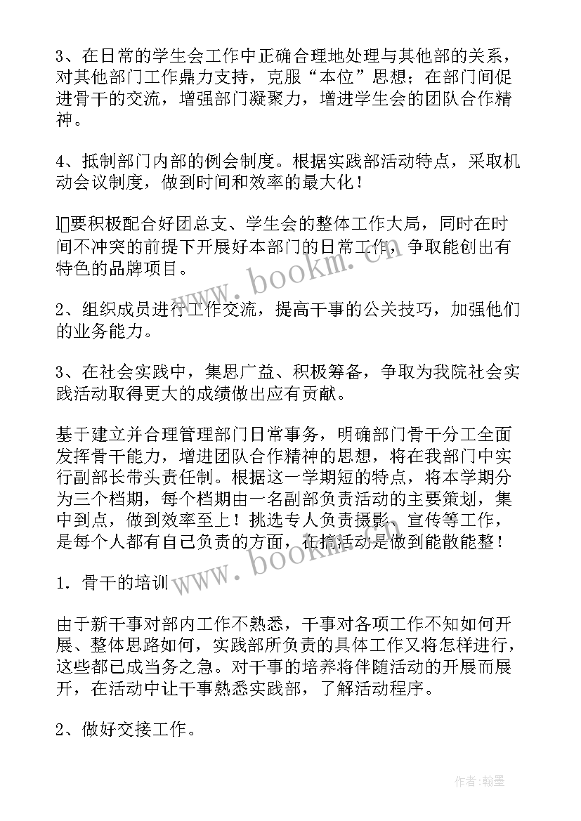 最新团委权益部职能 权益部工作计划(精选8篇)