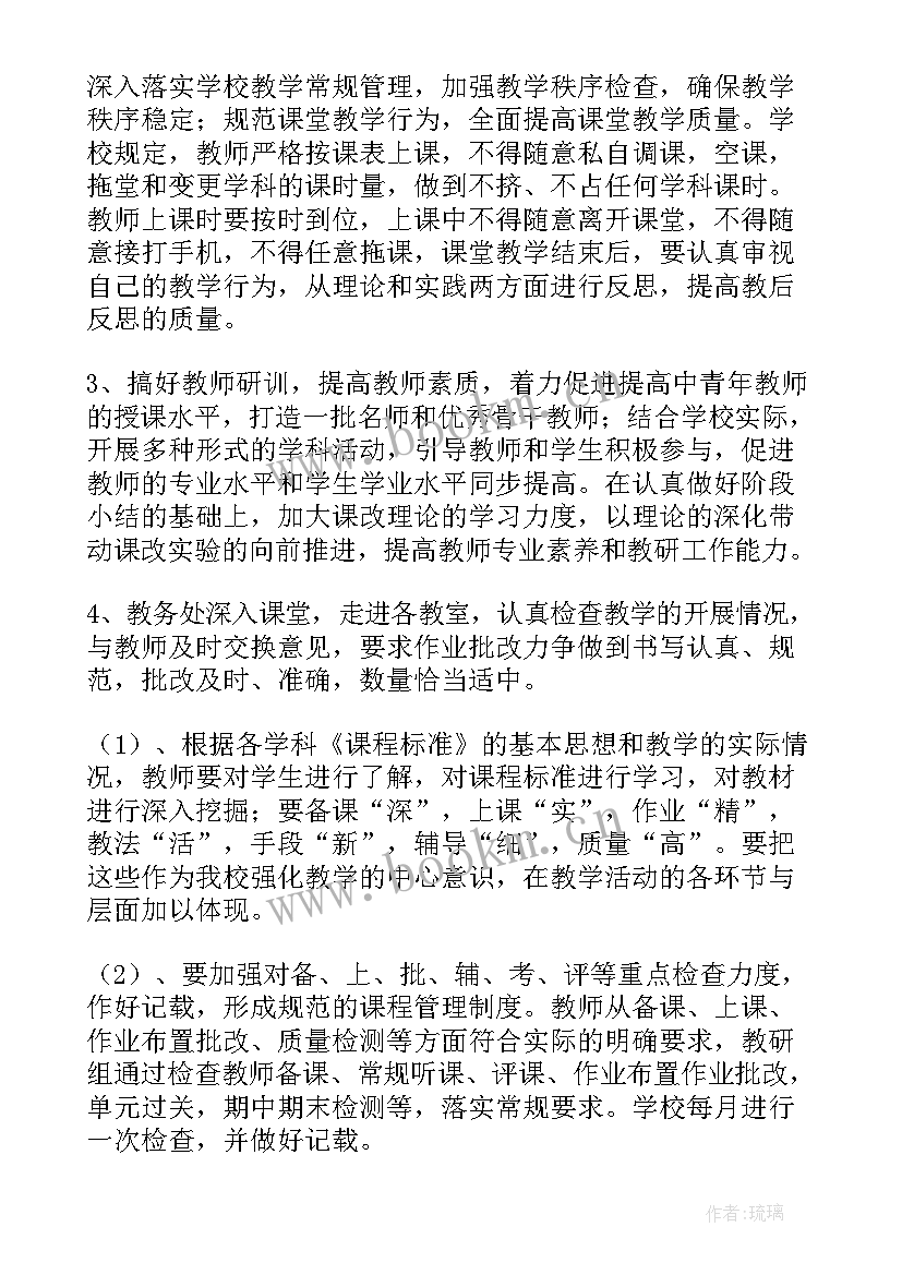 最新舞蹈培训机构教务工作计划(通用6篇)