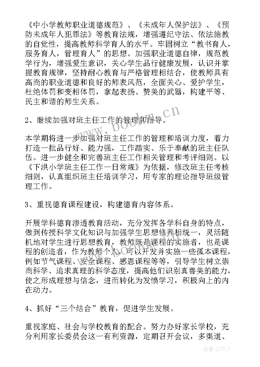 最新德育测评总体目标 德育工作计划(模板9篇)