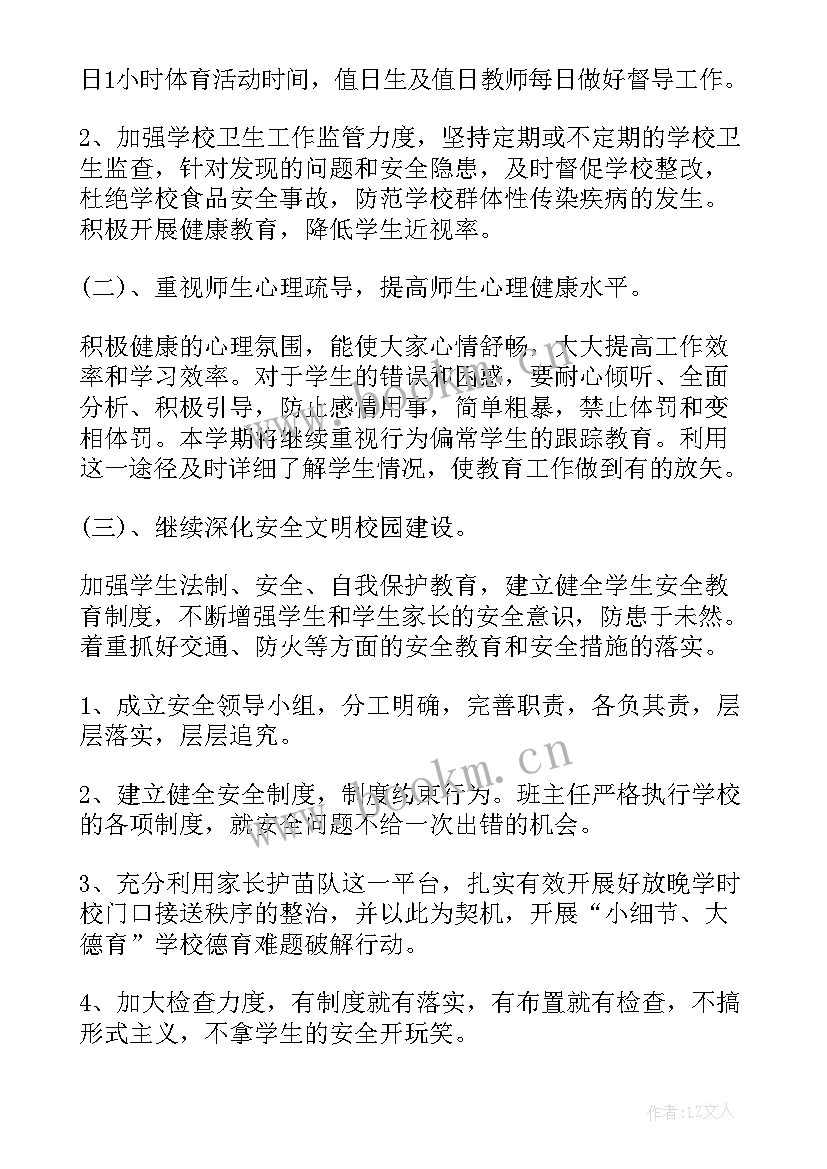 最新德育测评总体目标 德育工作计划(模板9篇)