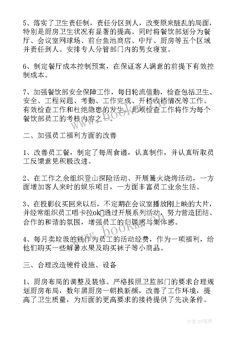 餐饮采购工作总结和计划(实用6篇)