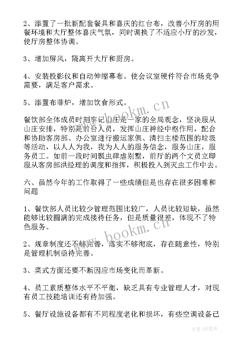 餐饮采购工作总结和计划(实用6篇)