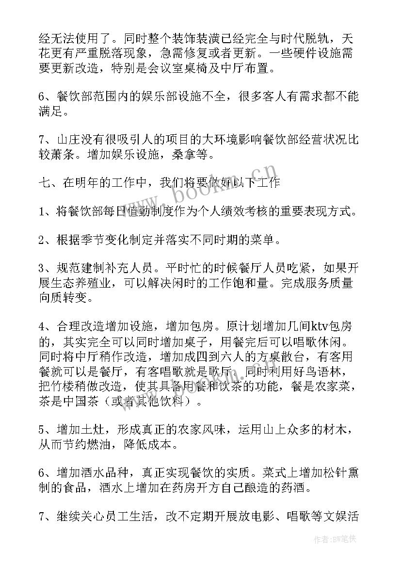 餐饮采购工作总结和计划(实用6篇)