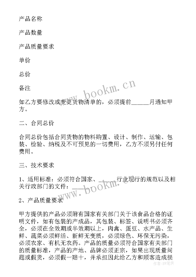 餐饮采购工作总结和计划(实用6篇)