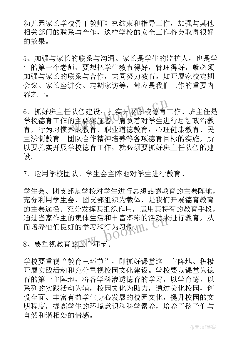 德育班主任培训心得体会(优质10篇)