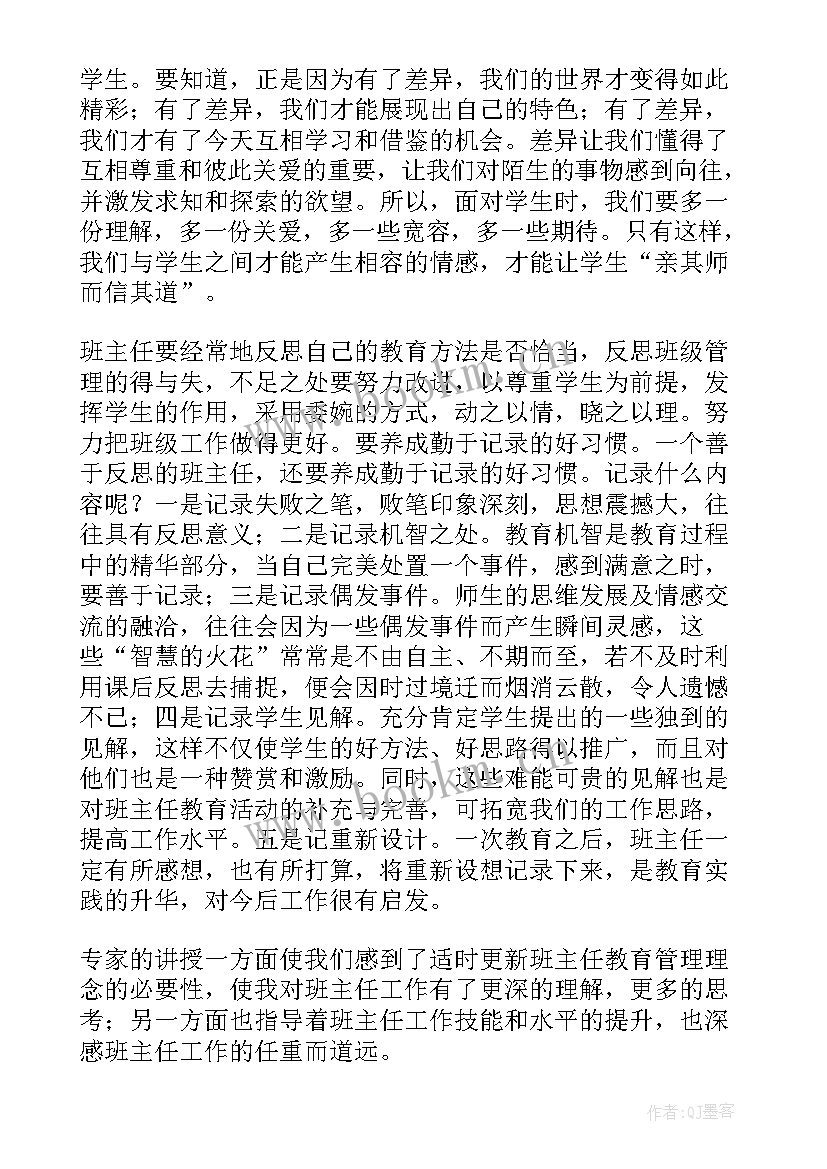 德育班主任培训心得体会(优质10篇)