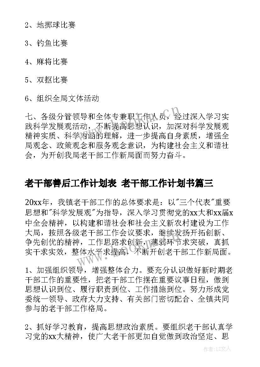 2023年老干部善后工作计划表 老干部工作计划书(汇总7篇)