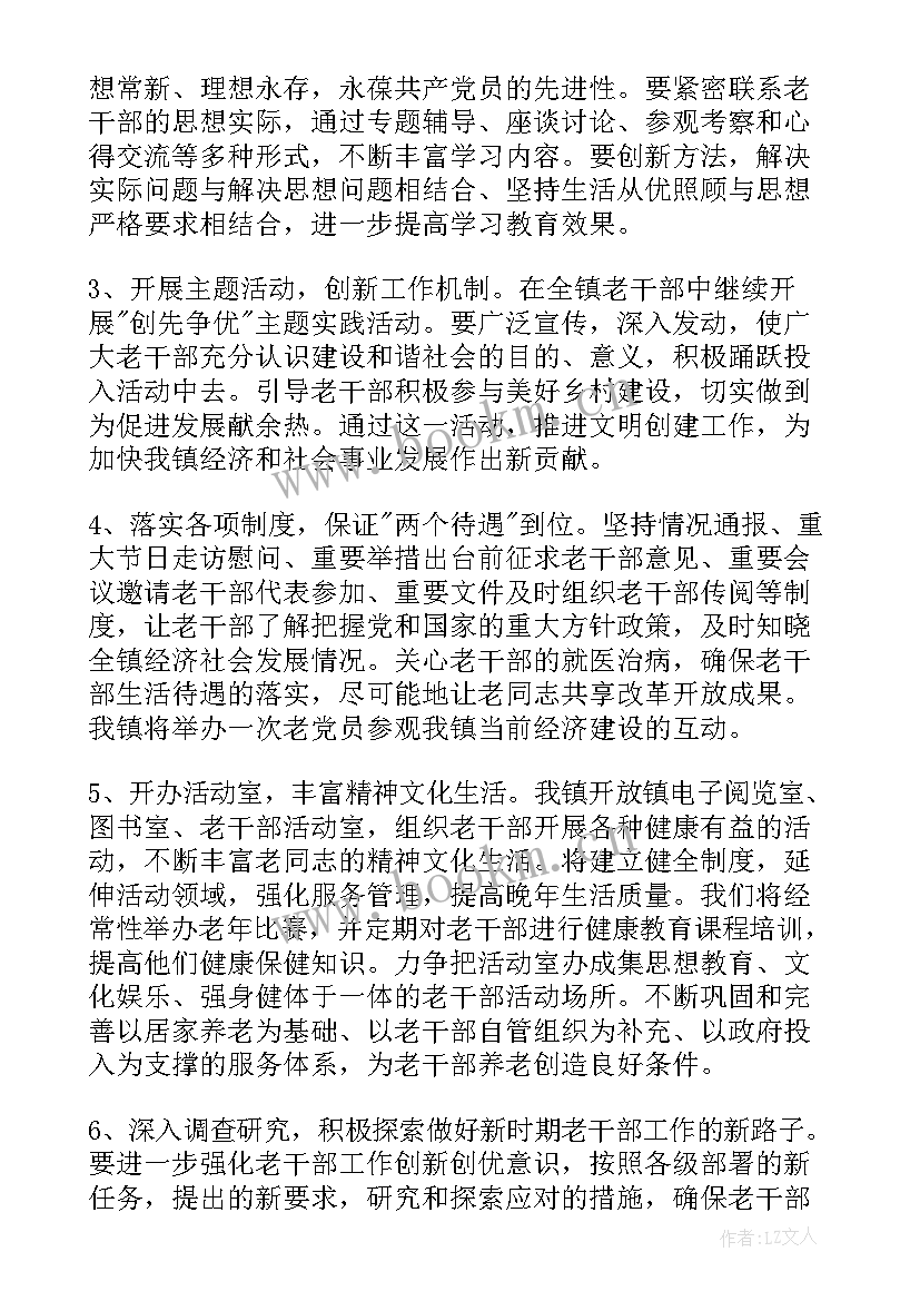 2023年老干部善后工作计划表 老干部工作计划书(汇总7篇)