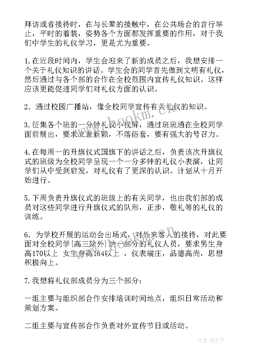 2023年礼仪队工作计划 文明礼仪工作计划(大全8篇)