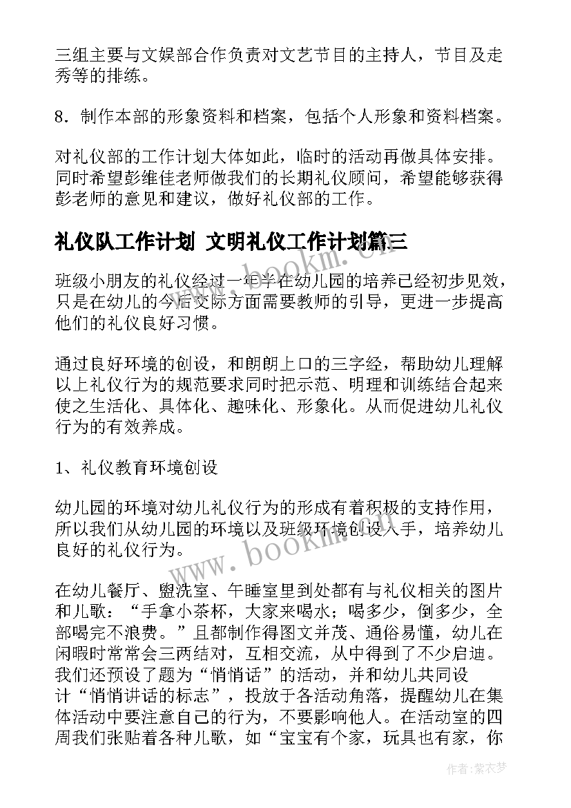 2023年礼仪队工作计划 文明礼仪工作计划(大全8篇)