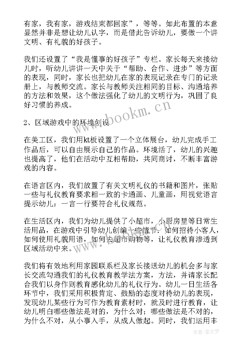 2023年礼仪队工作计划 文明礼仪工作计划(大全8篇)