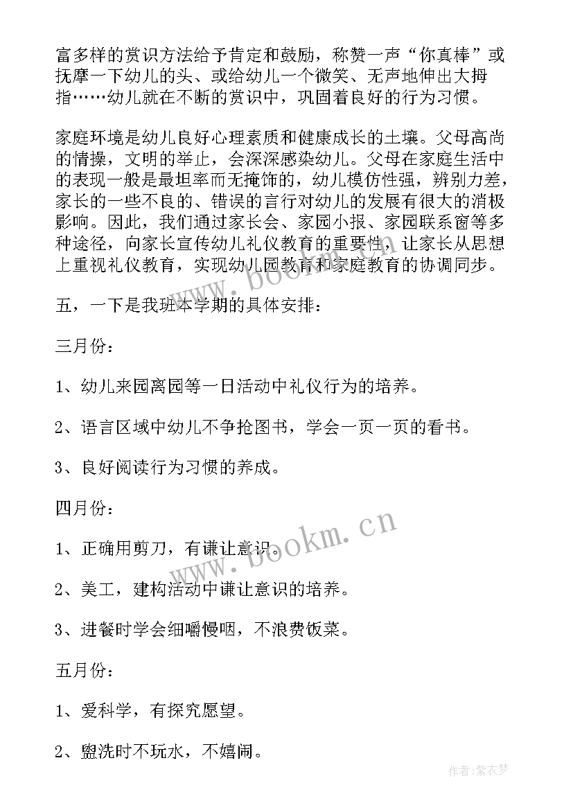 2023年礼仪队工作计划 文明礼仪工作计划(大全8篇)