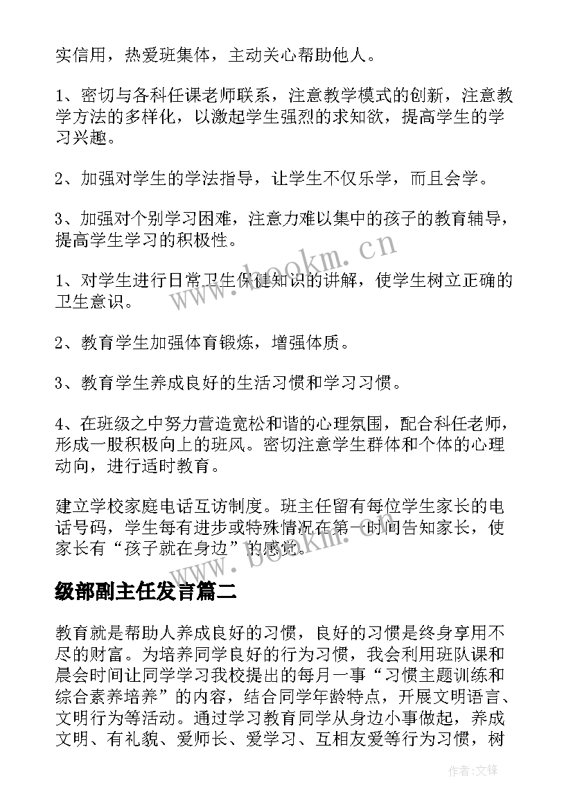 2023年级部副主任发言(优秀7篇)