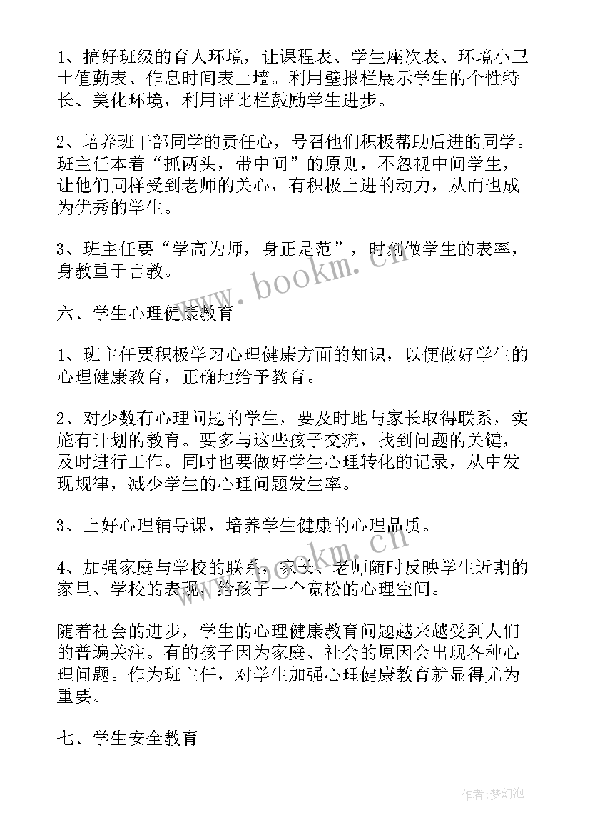 2023年培智学校教师教学工作计划 工作计划表格(优秀6篇)