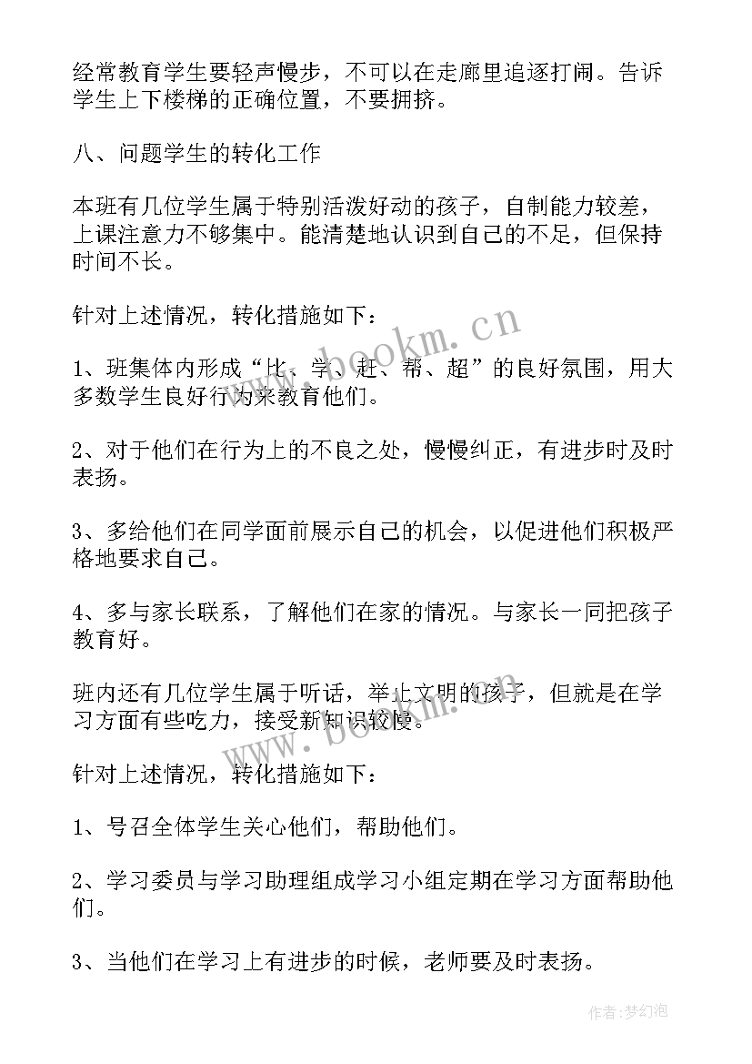 2023年培智学校教师教学工作计划 工作计划表格(优秀6篇)