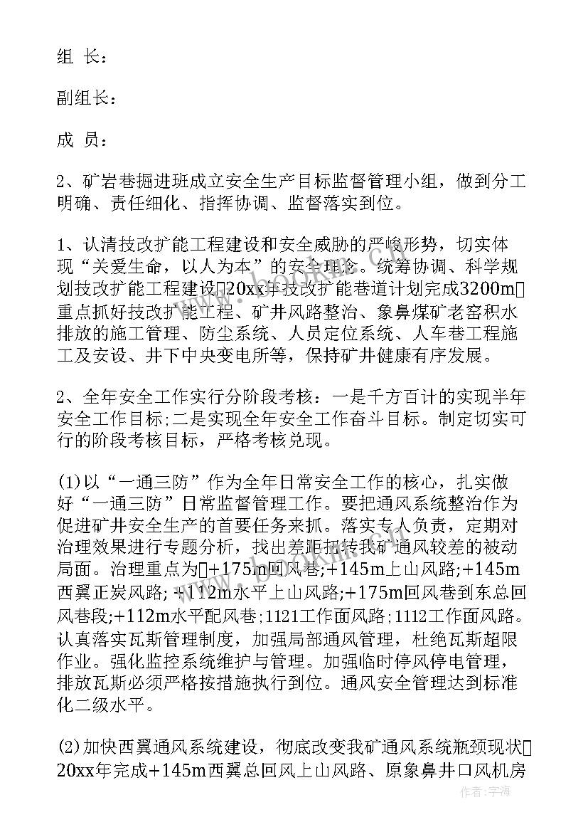 最新煤矿企业青工安全工作计划 煤矿安全工作计划(优质9篇)