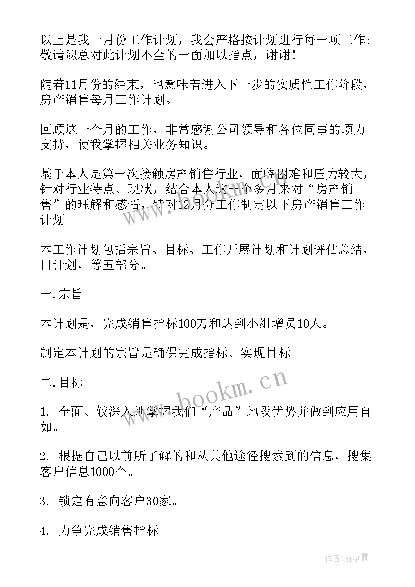 新疆工作计划 工作计划表格(精选6篇)