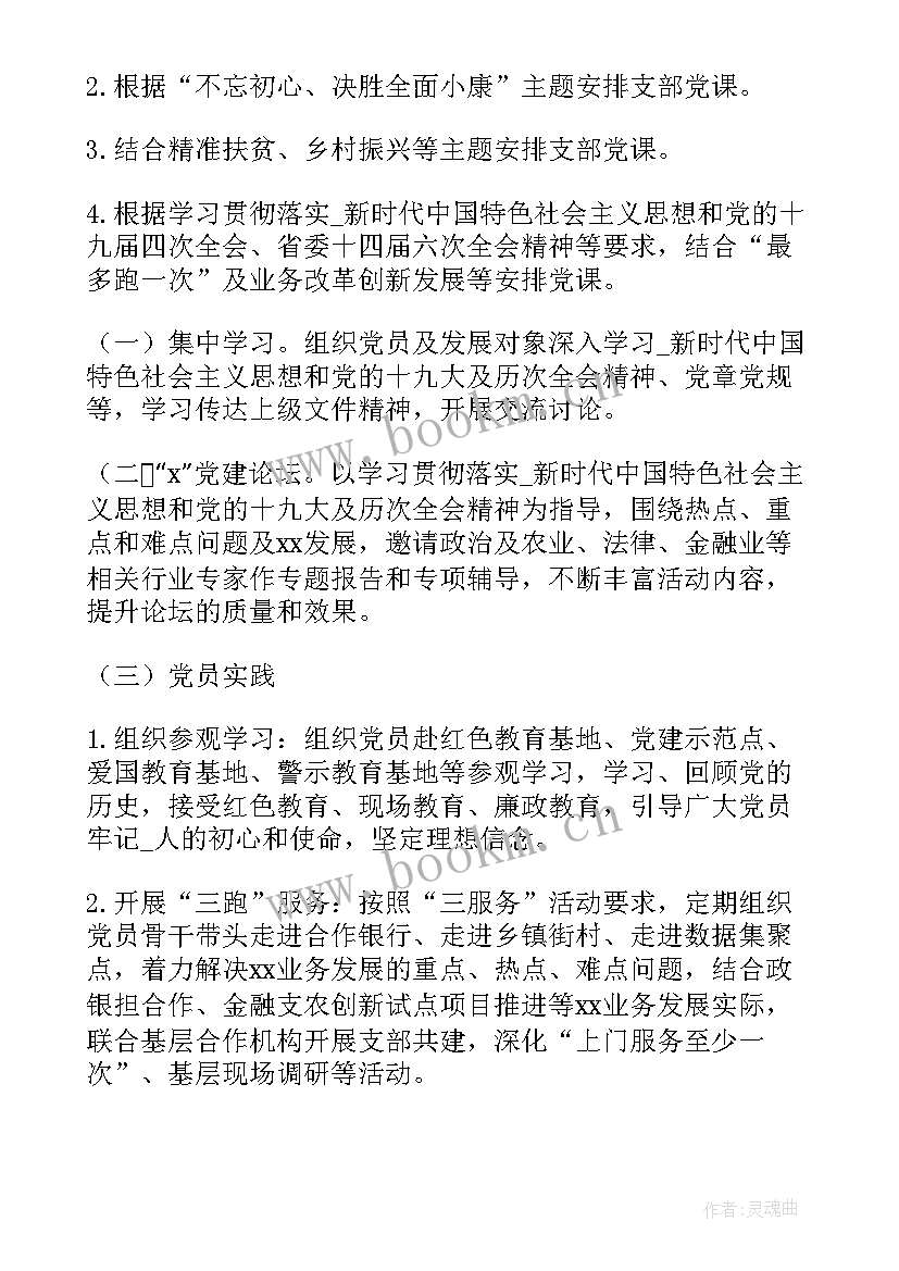 2023年党支部三基建设自查情况报告(优质6篇)