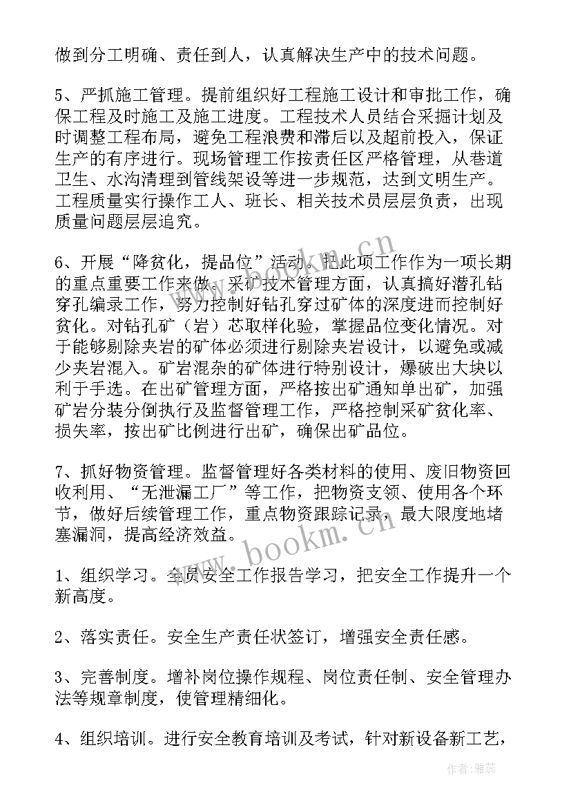 最新年度人才开发工作计划 年度工作计划(优秀10篇)