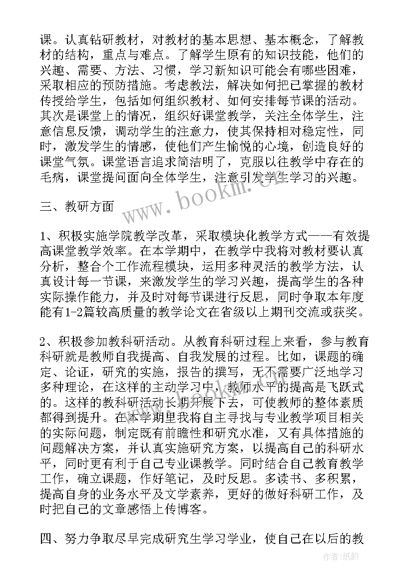 最新人事工作计划和目标 工作计划目标(优质9篇)