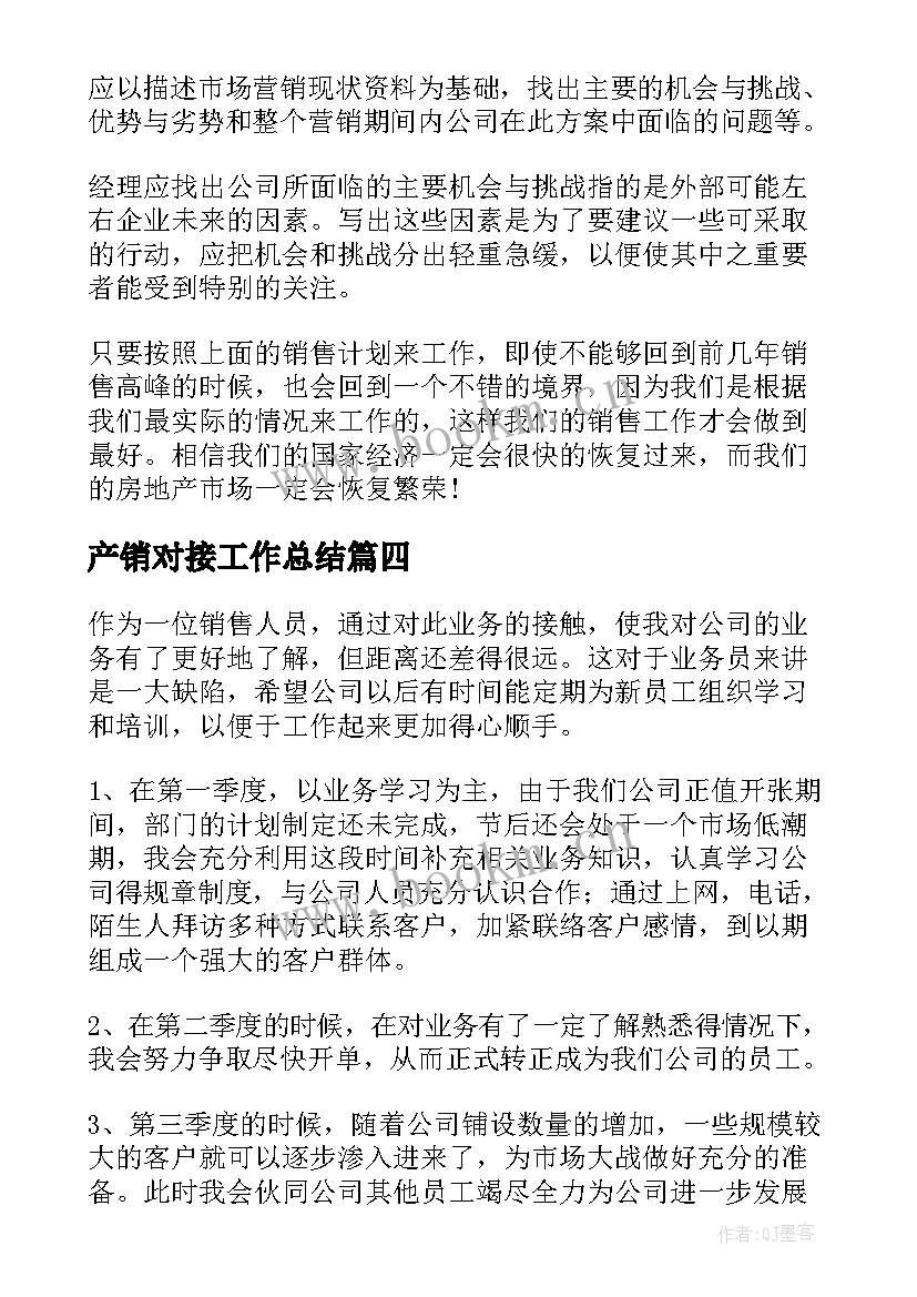 最新产销对接工作总结(汇总8篇)