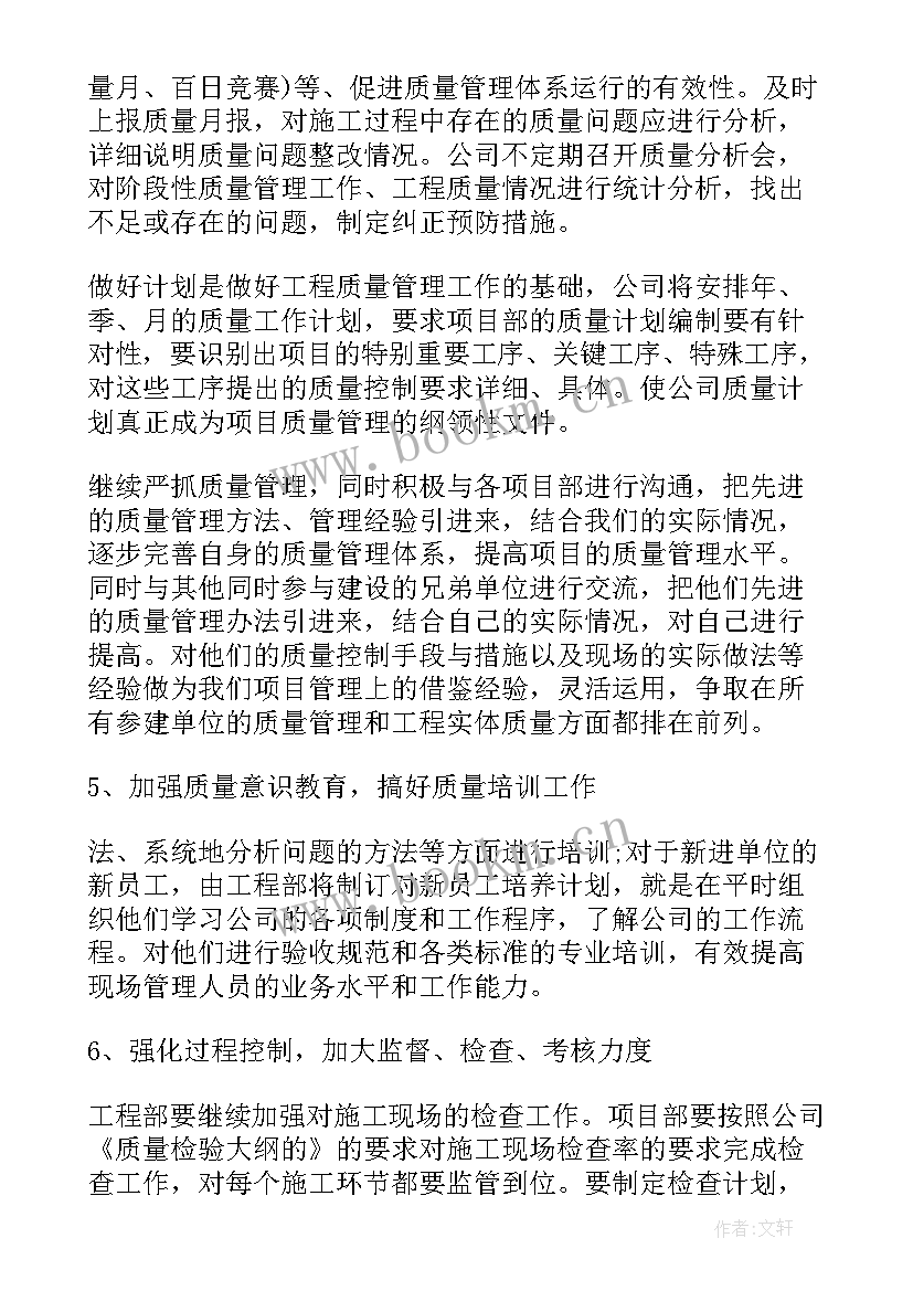 测绘年度质量工作计划(模板10篇)